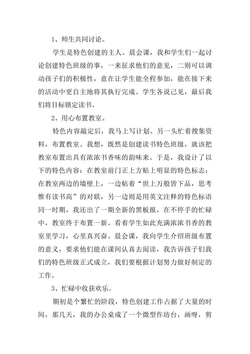 百日读书活动总结3篇_第3页