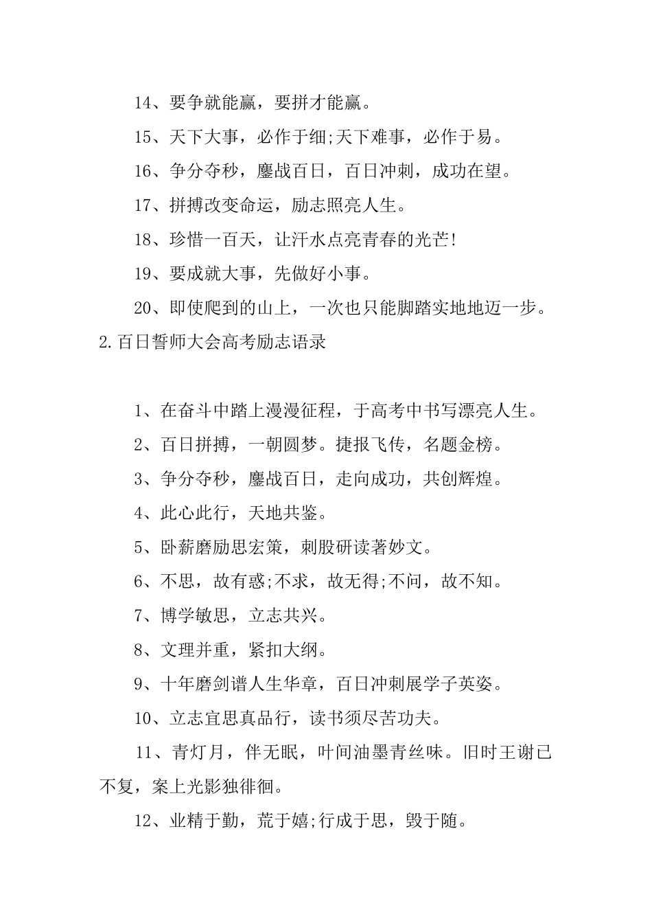 百日誓师大会高考励志语录_第2页