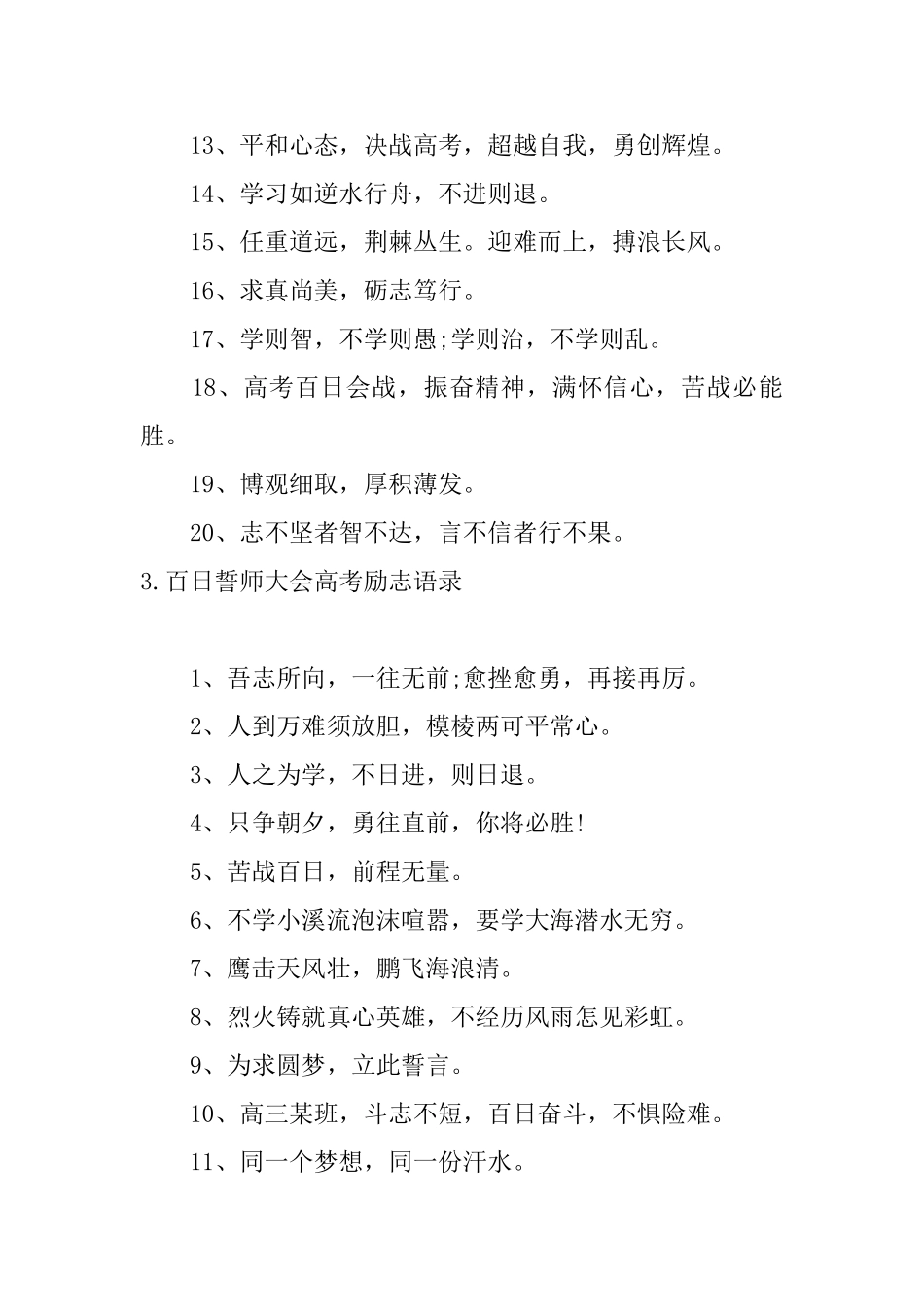 百日誓师大会高考励志语录_第3页