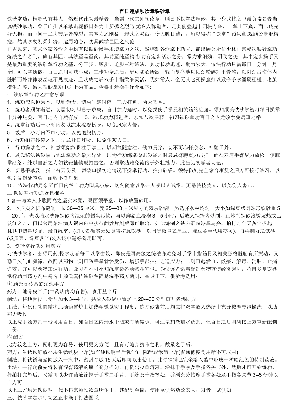 百日速成顾汝章铁砂掌_第1页