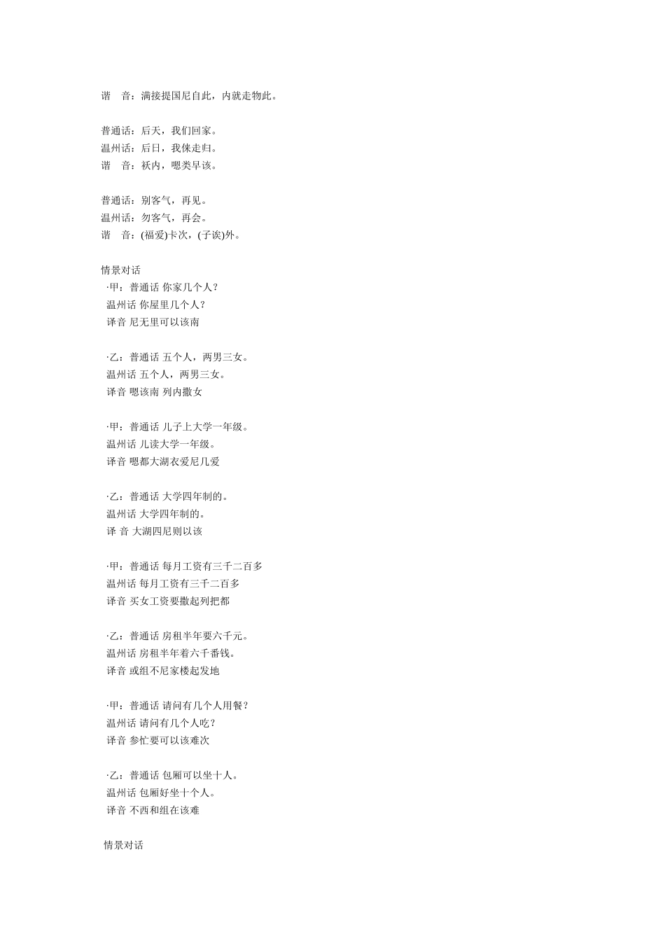 百晓教你学说温州话_第3页
