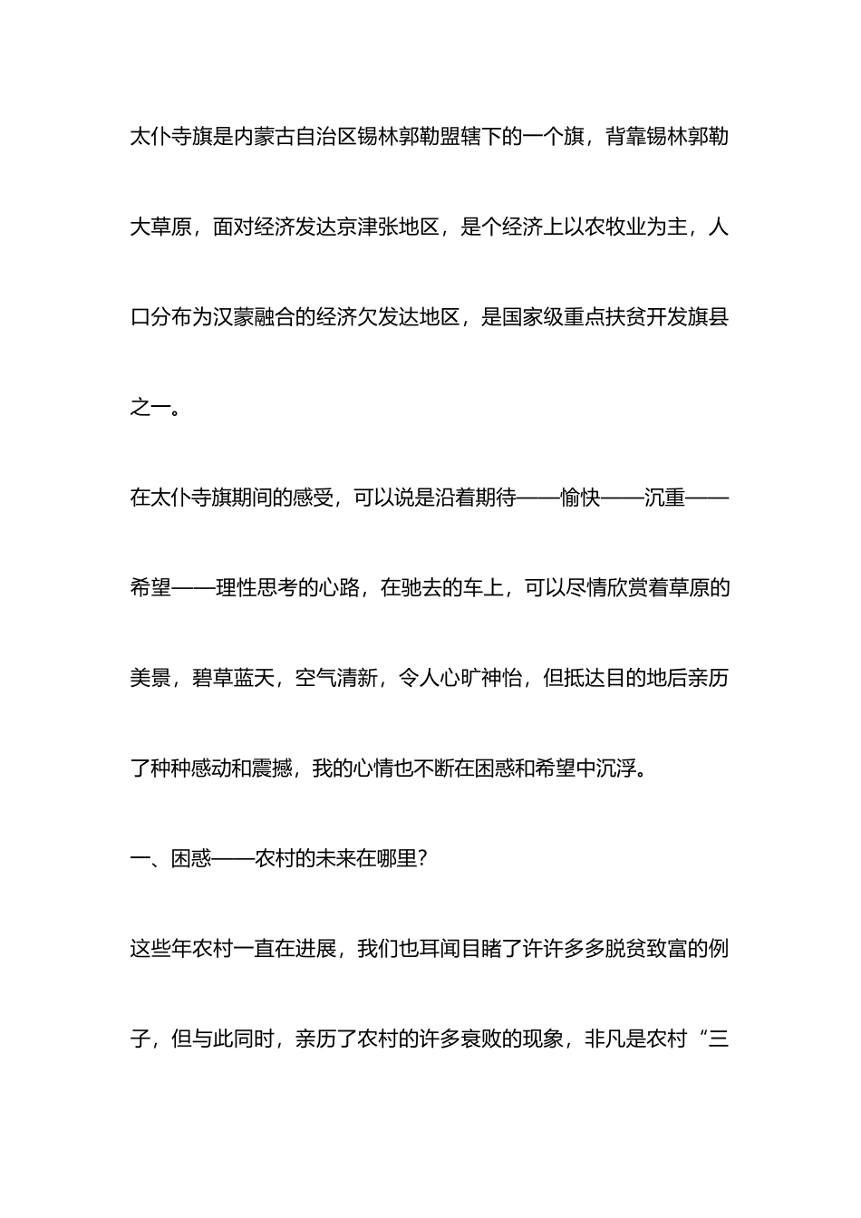 百村调研实践见闻和心得体会-_第2页