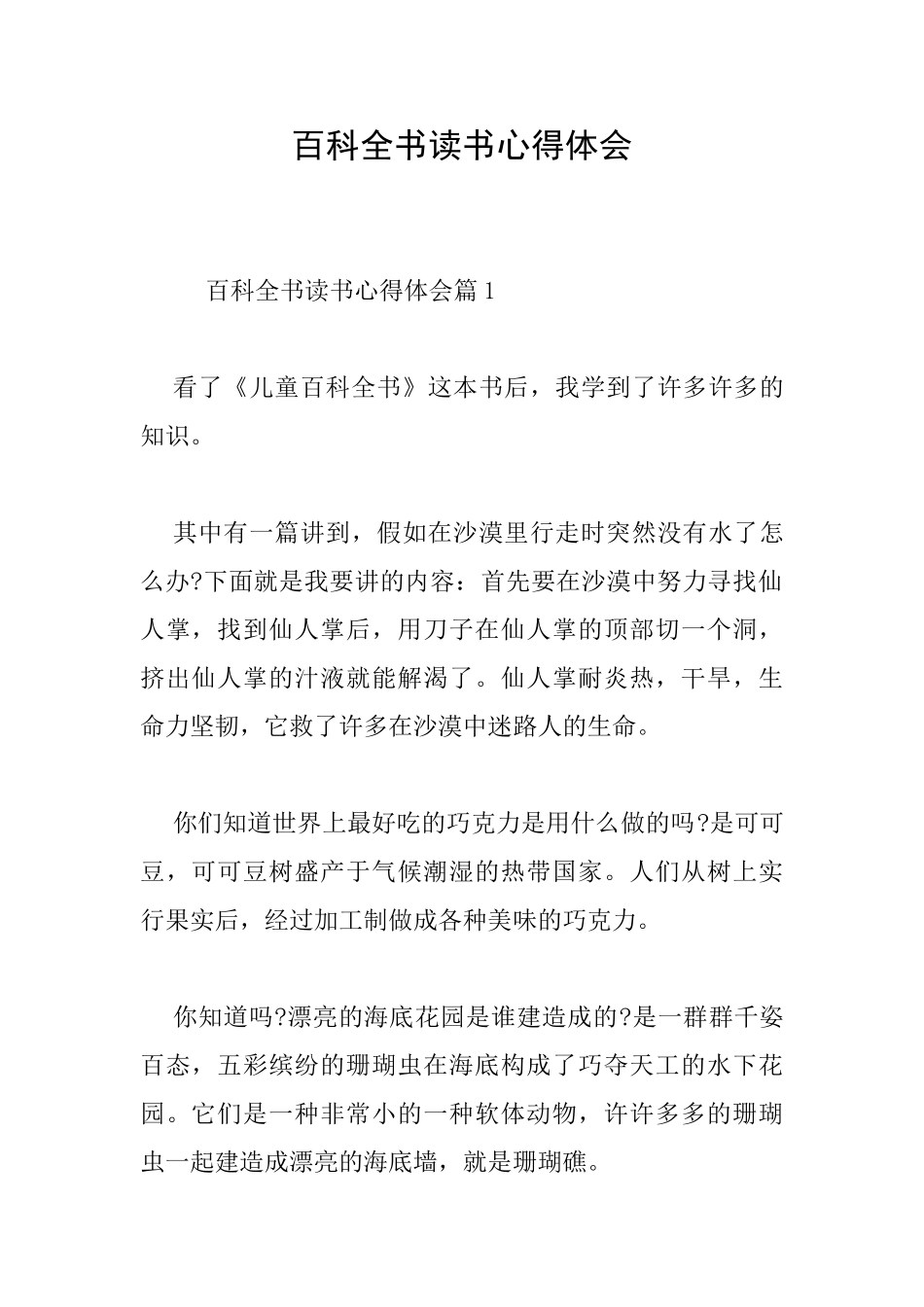 百科全书读书心得体会_第1页