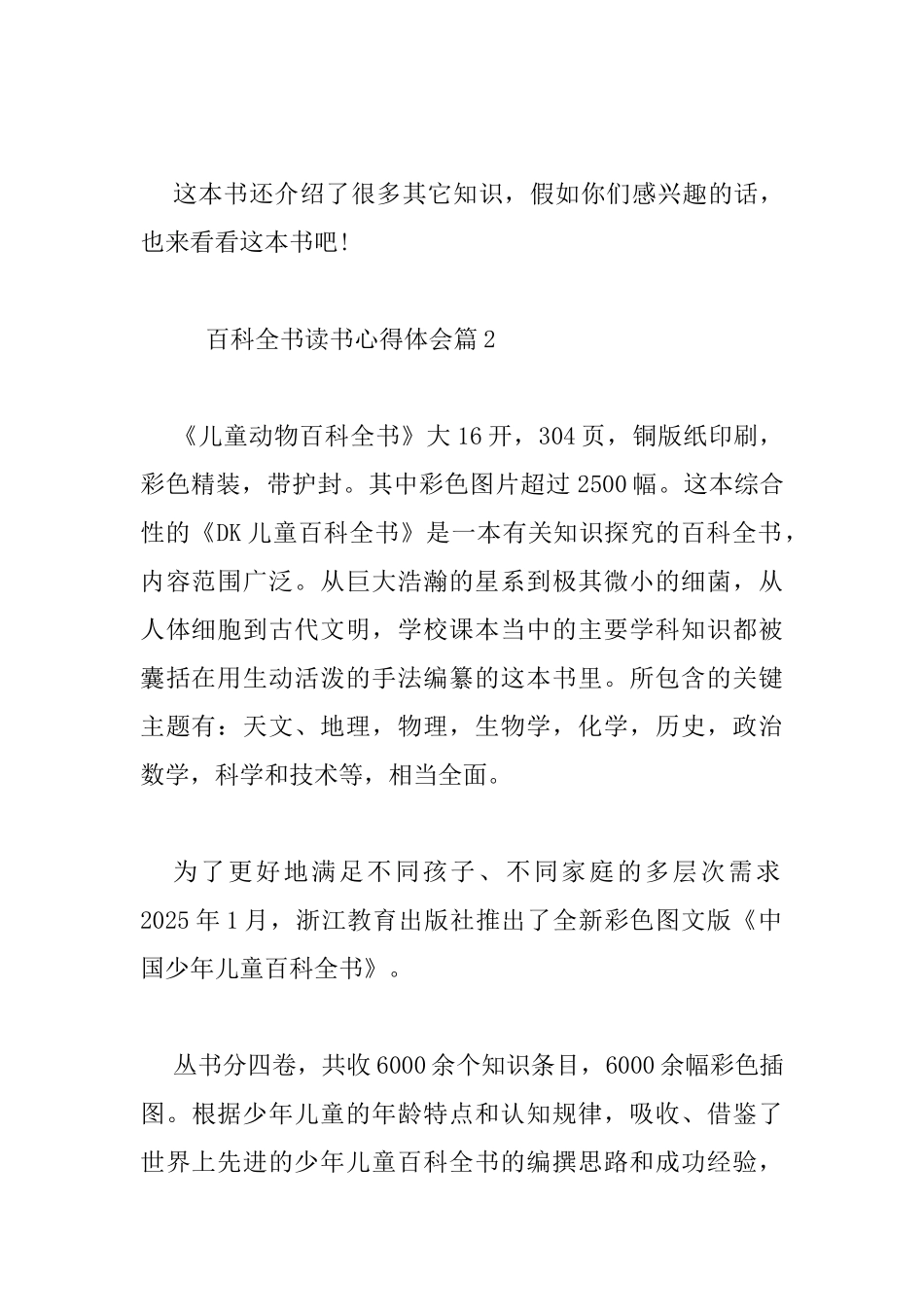 百科全书读书心得体会_第2页