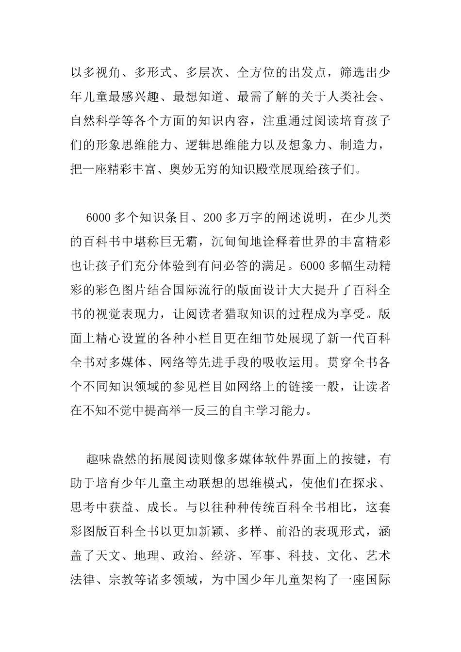 百科全书读书心得体会_第3页