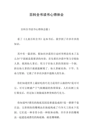 百科全书读书心得体会