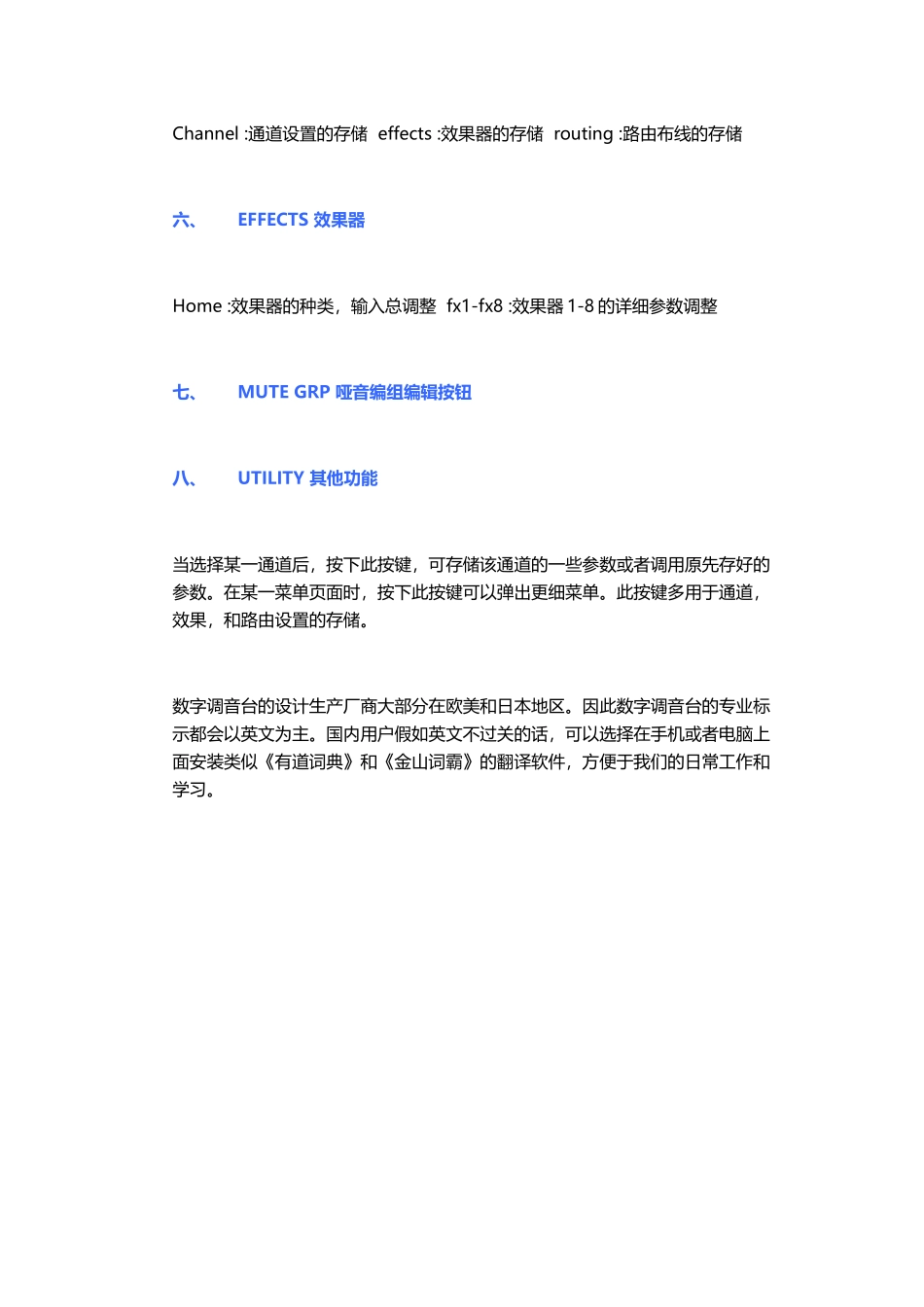 百灵达X32数字调音台系统菜单中英文对照_第2页