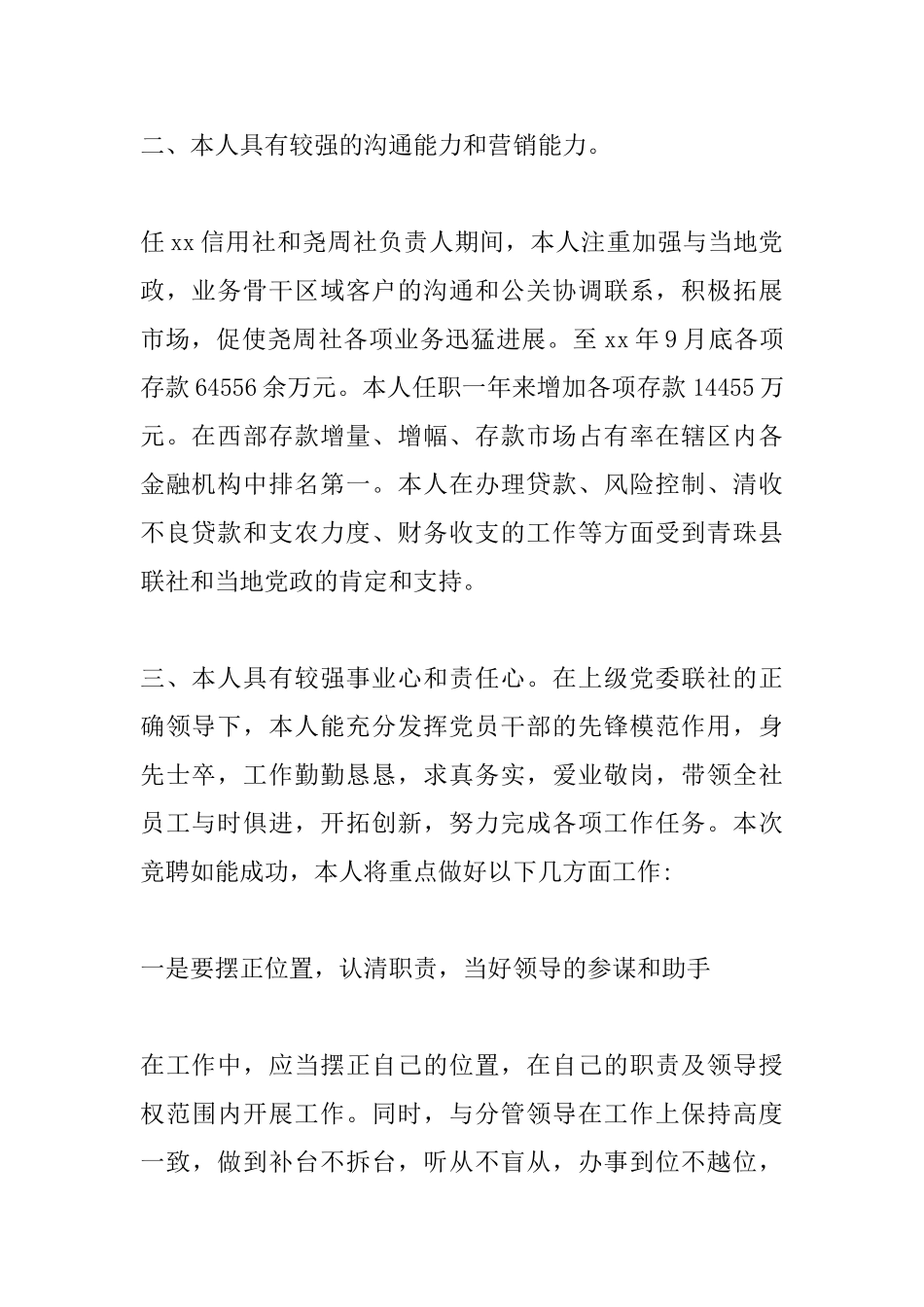 百舸争流千帆竞!2025年竞聘演讲稿怎么写？_第2页