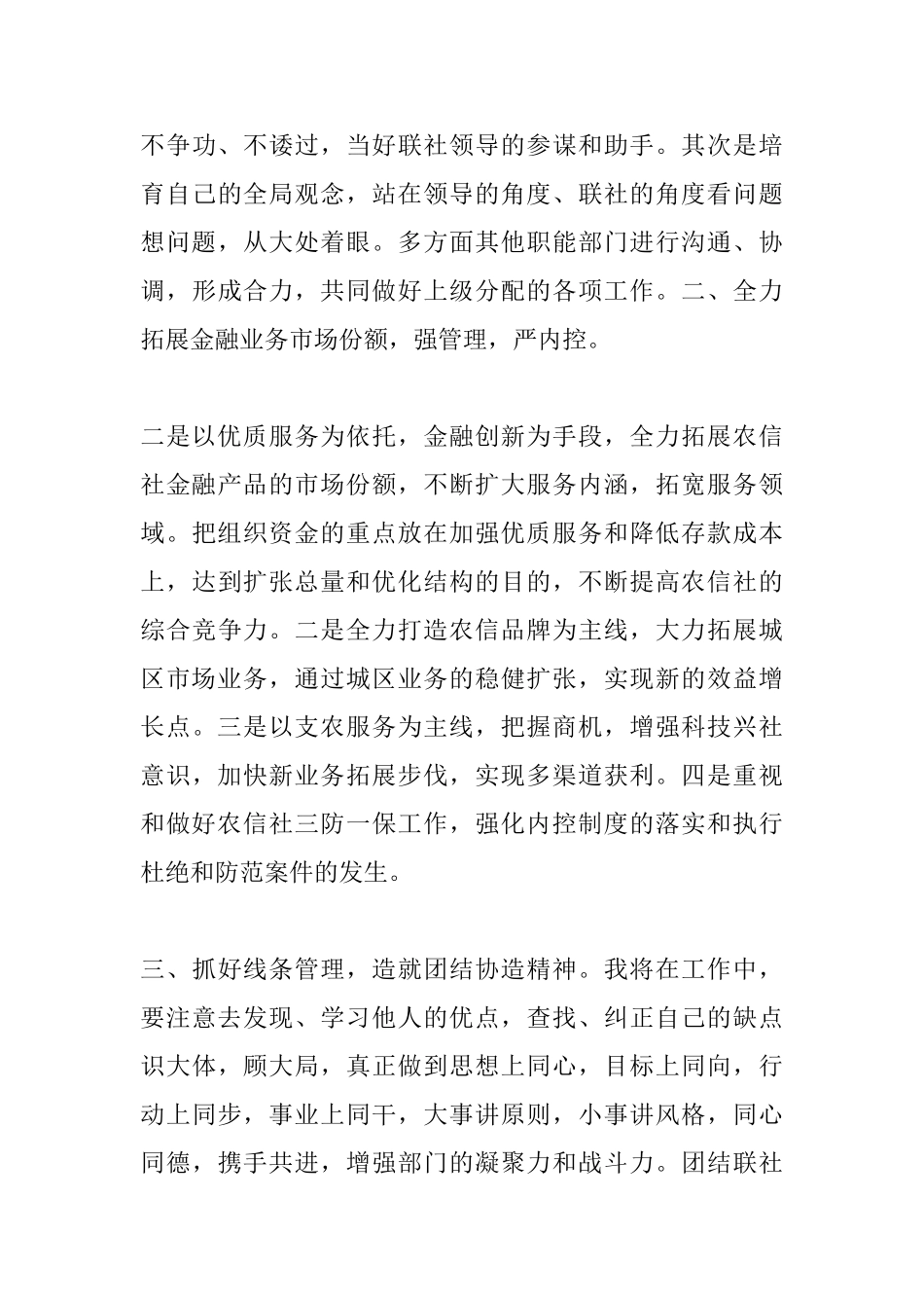 百舸争流千帆竞!2025年竞聘演讲稿怎么写？_第3页