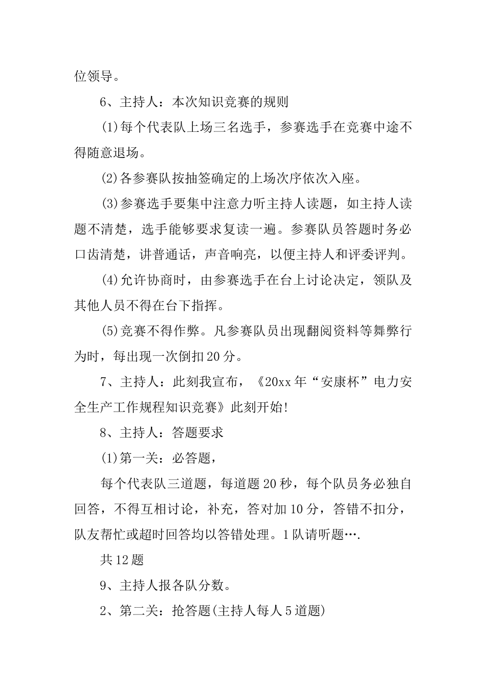 百科知识竞赛主持词开场白_第2页