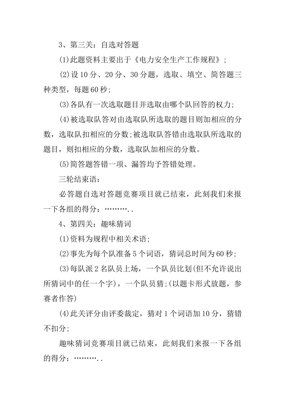 百科知识竞赛主持词开场白_第3页