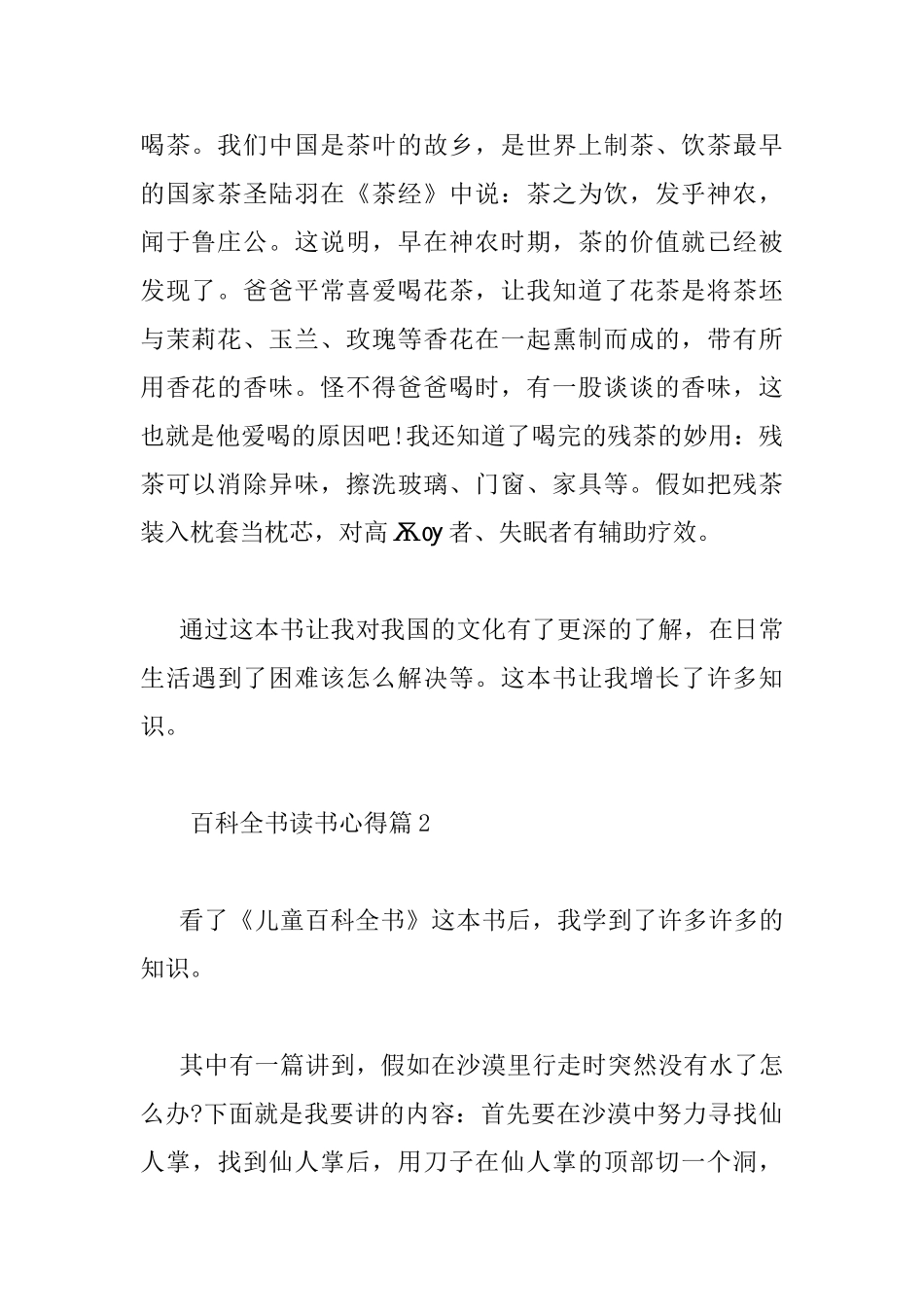 百科全书读书心得_第2页