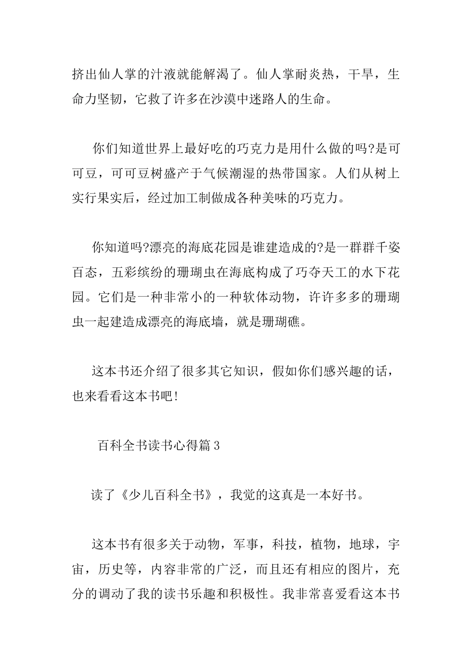 百科全书读书心得_第3页