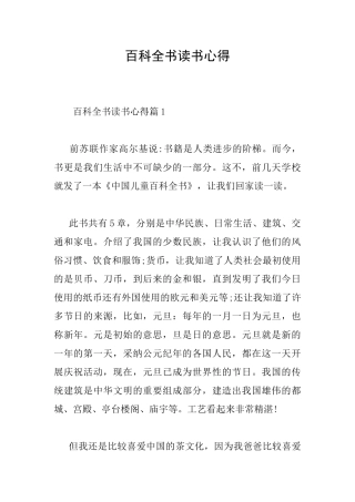 百科全书读书心得