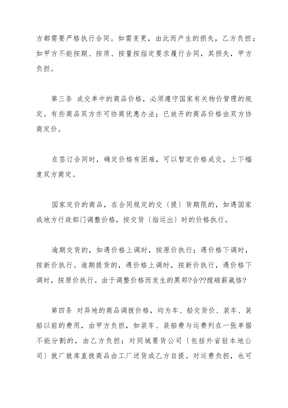 百货、文化用品买卖合同范文(标准版)_第3页