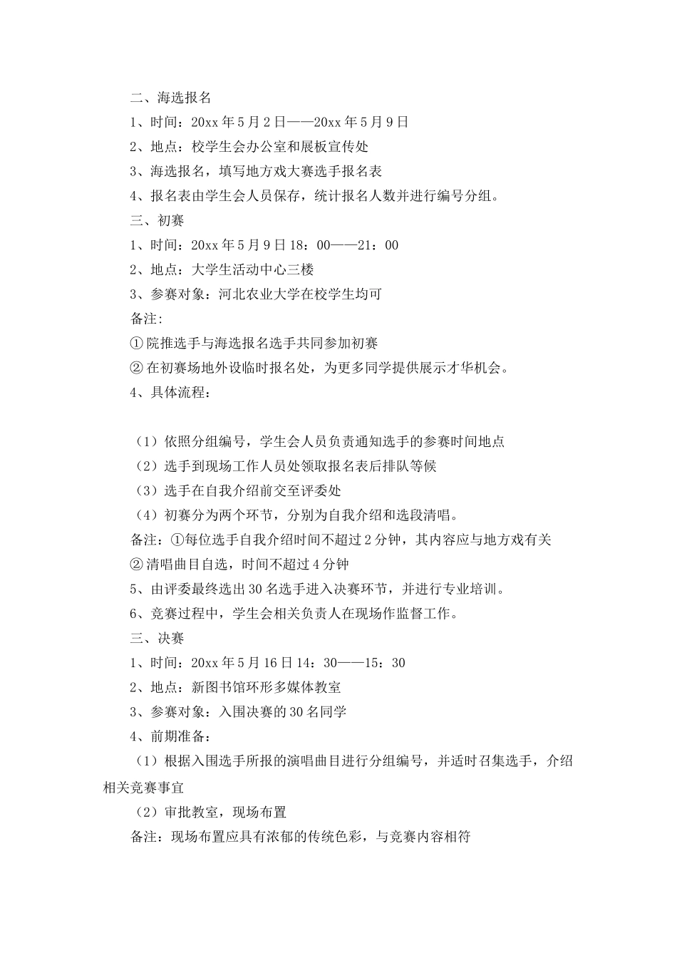 百花齐放雅俗共赏地方戏大赛策划书_第2页