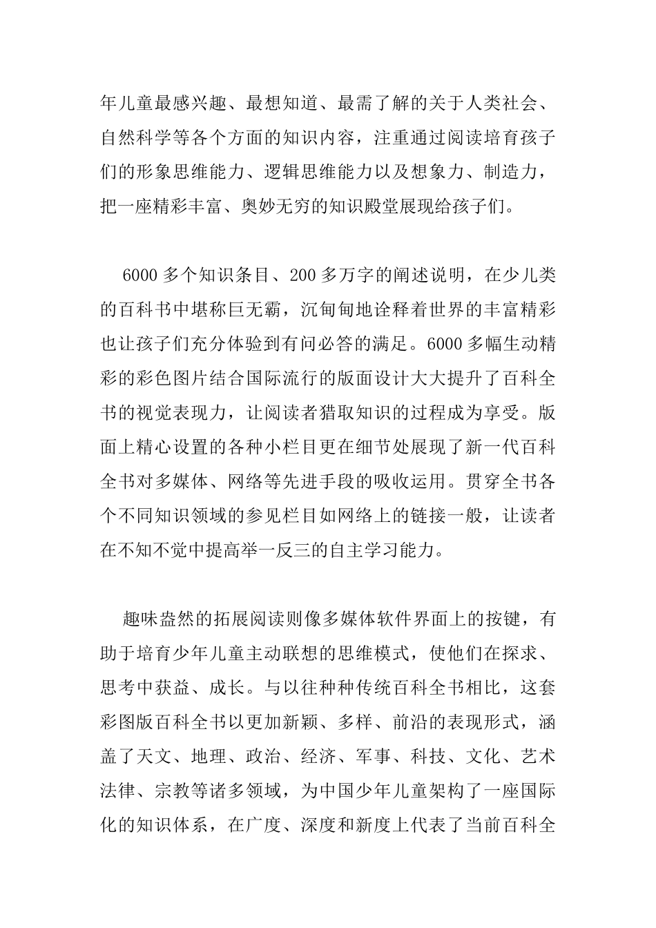 百科全书读书心得范文_第2页