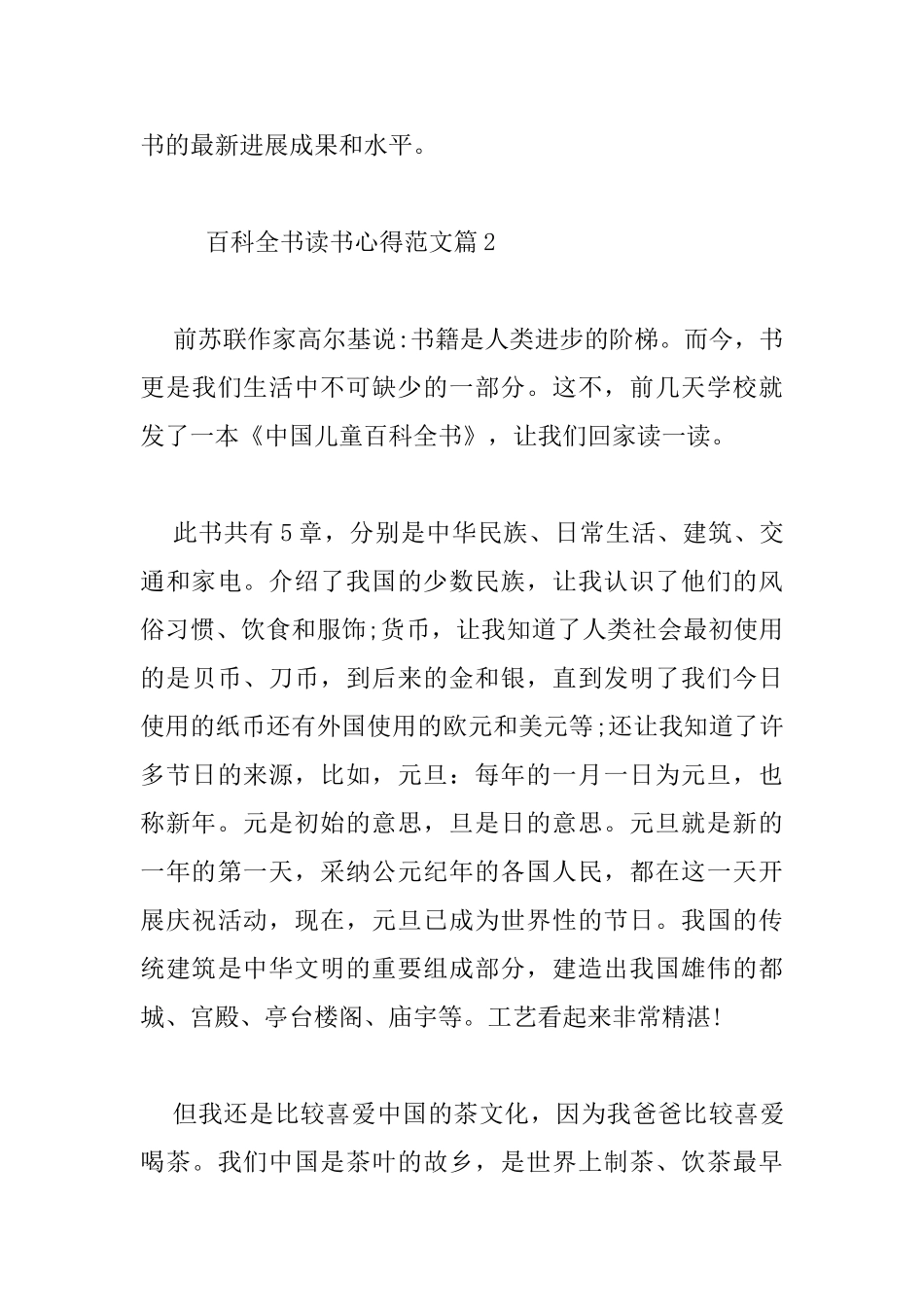 百科全书读书心得范文_第3页