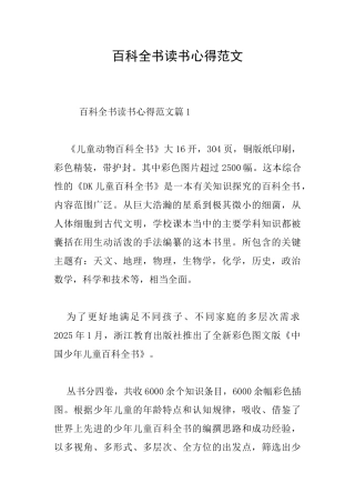 百科全书读书心得范文