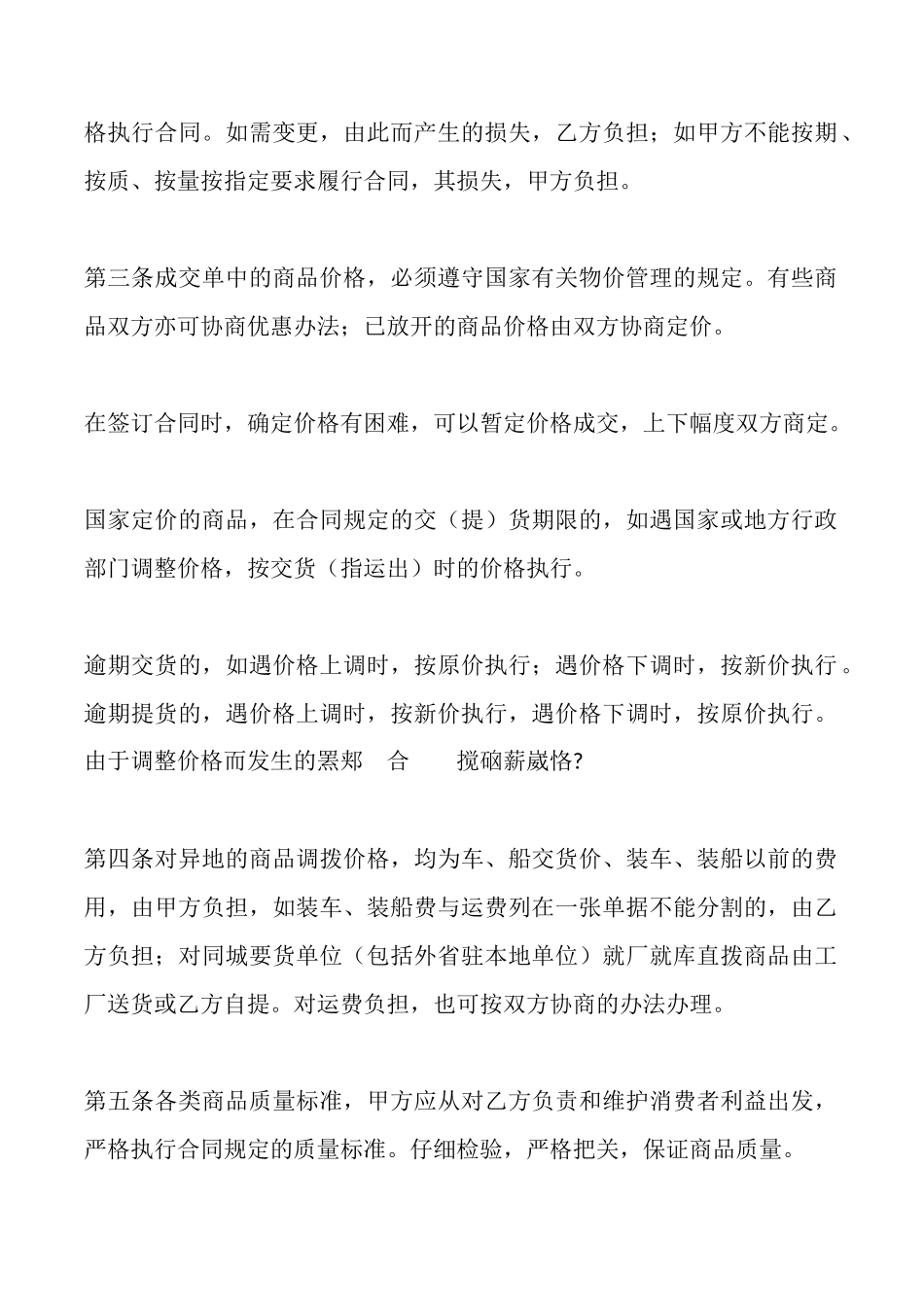 百货、文化用品购买合同样本_第2页