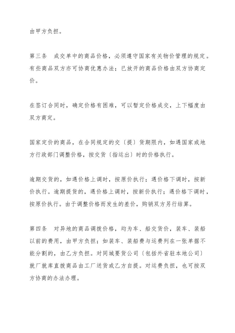 百货、文化用品购销合同_第3页