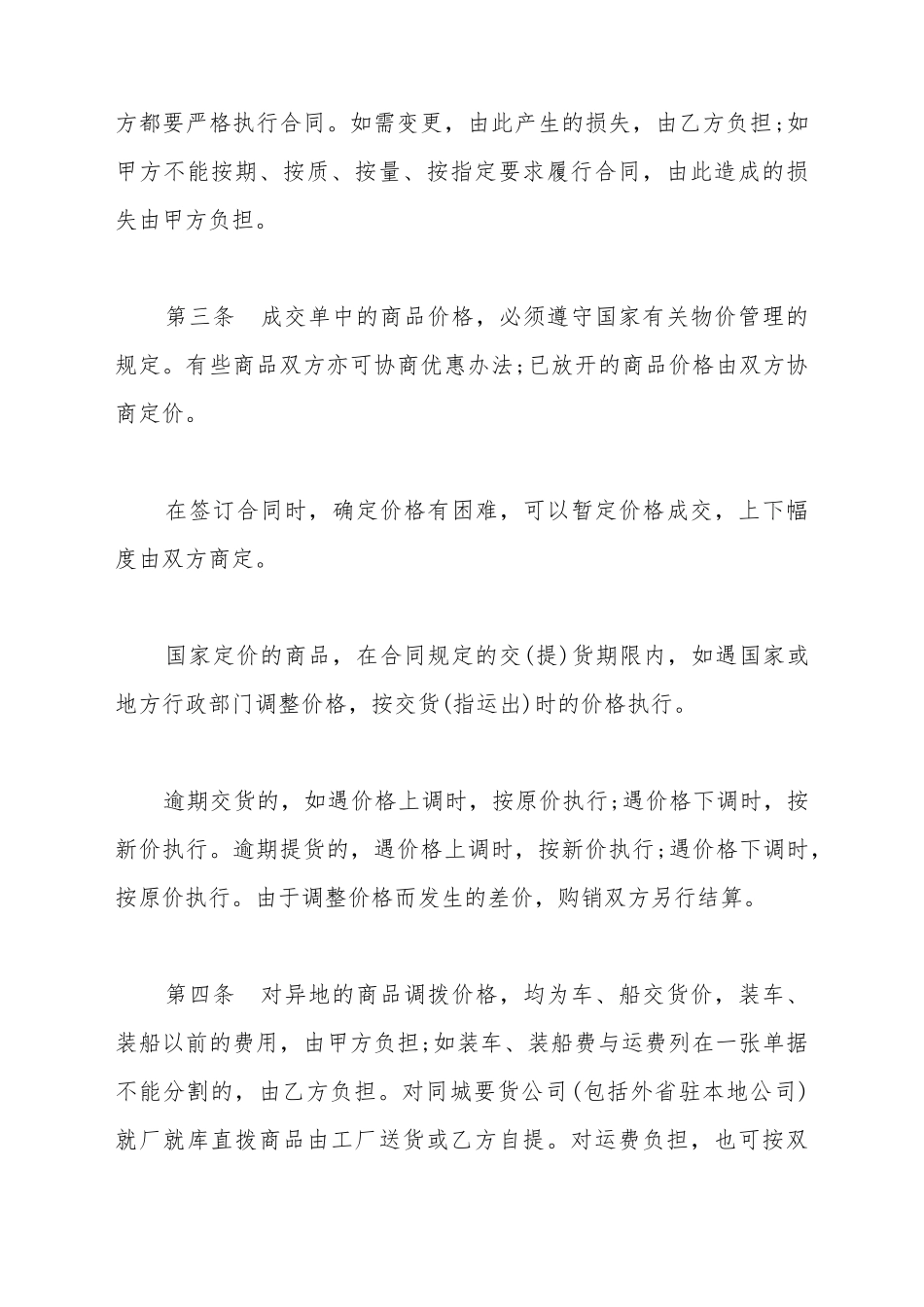百货、文化用品购销合同样书_第3页