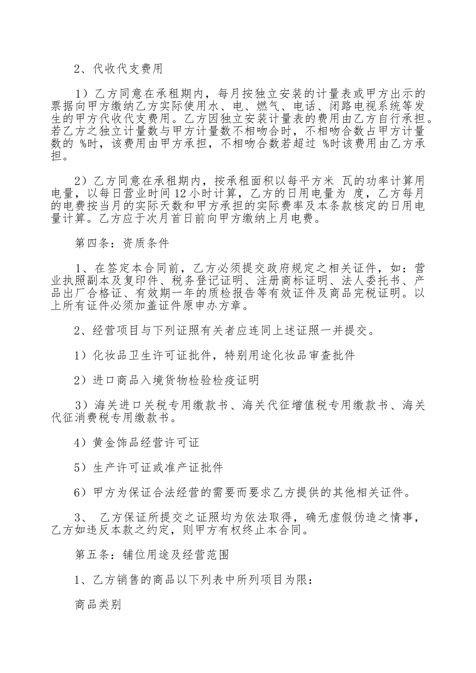 百货公司专柜租赁合同_第2页