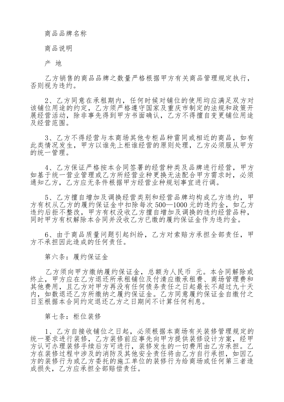 百货公司专柜租赁合同_第3页