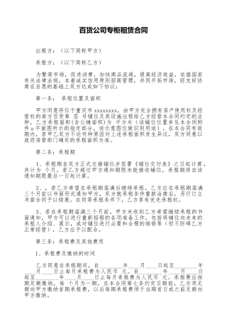 百货公司专柜租赁合同