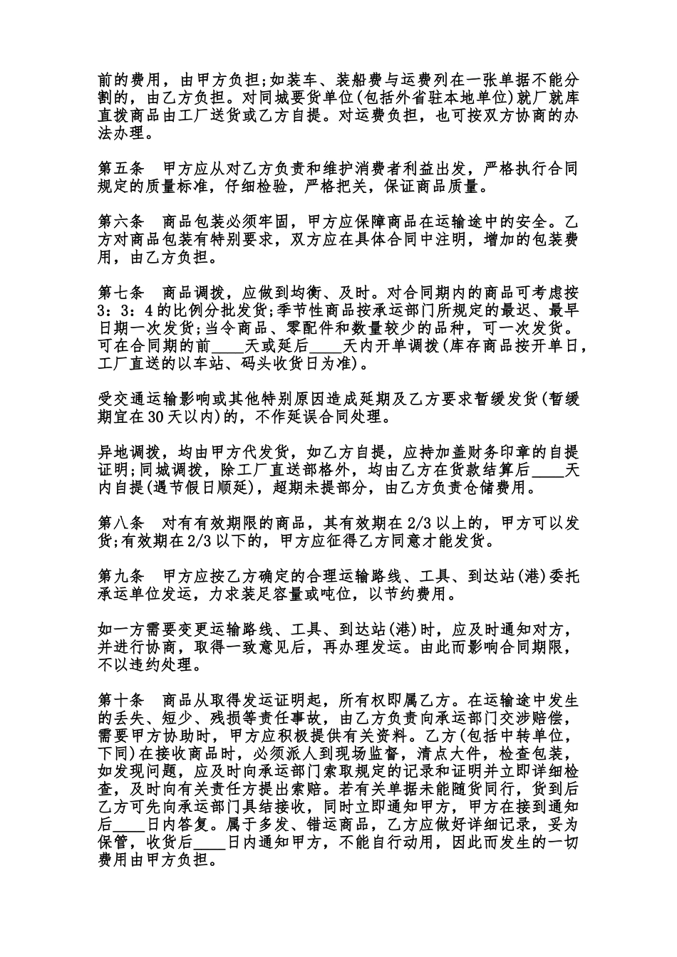 百货、文化用品购销合同样书范本_第2页