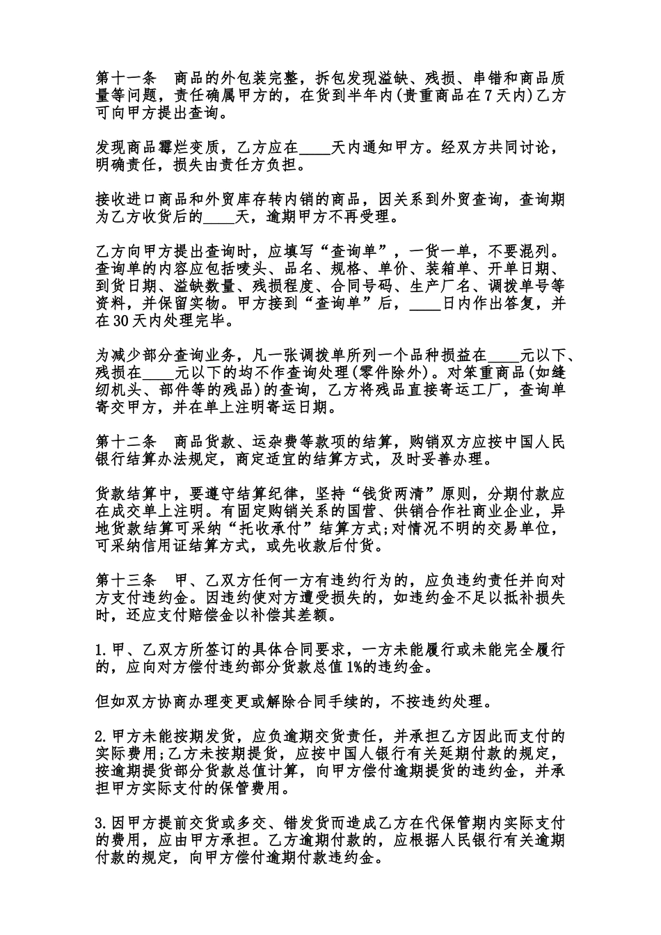 百货、文化用品购销合同样书范本_第3页