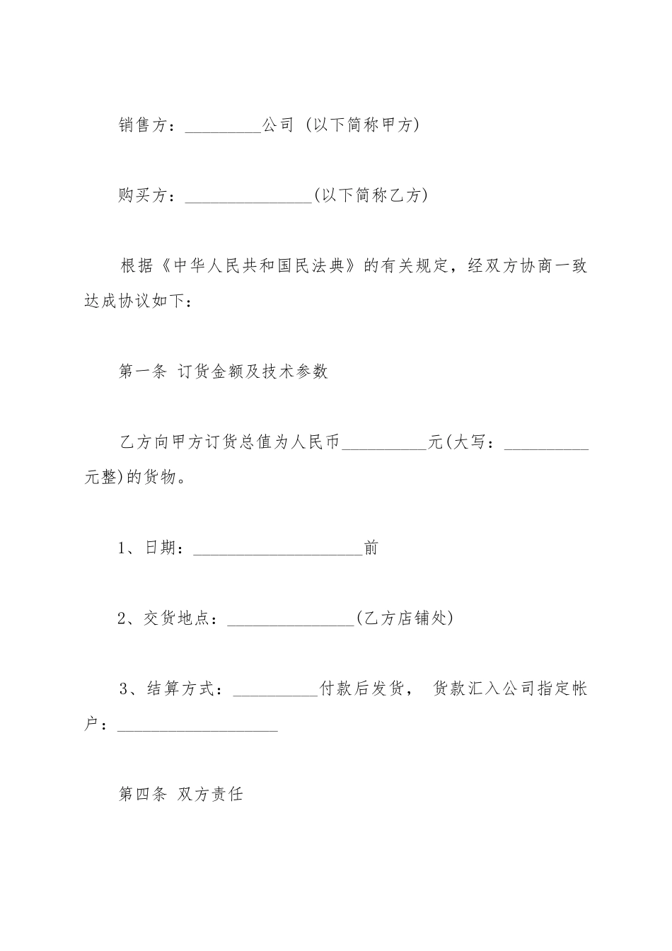 百货供销合同样本_第2页