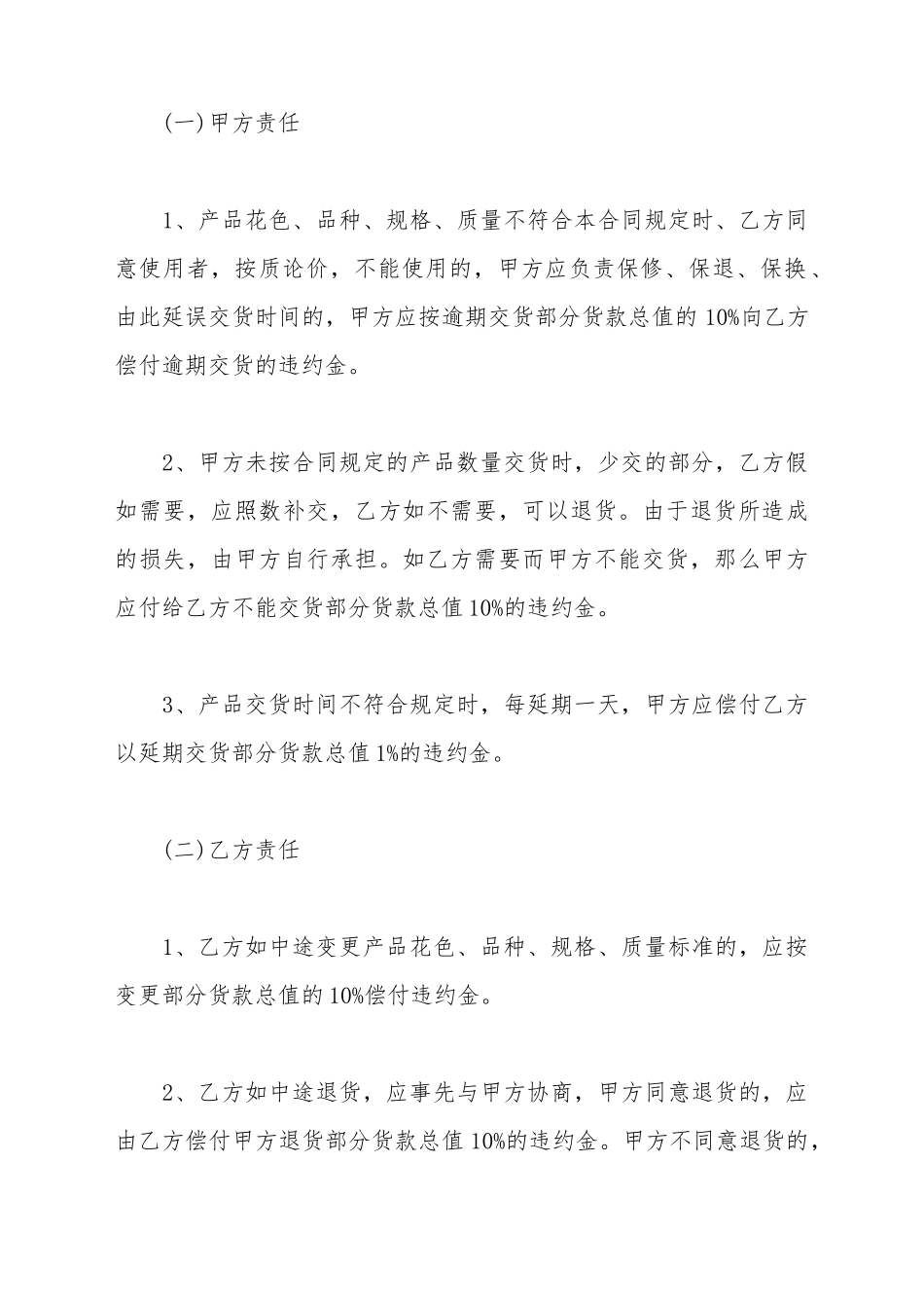 百货供销合同样本_第3页