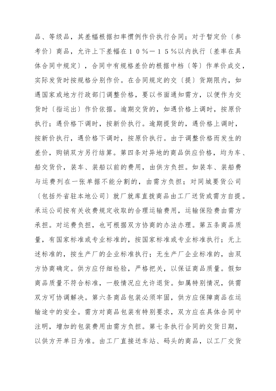 百货、纺织品商品购销总合同_第3页