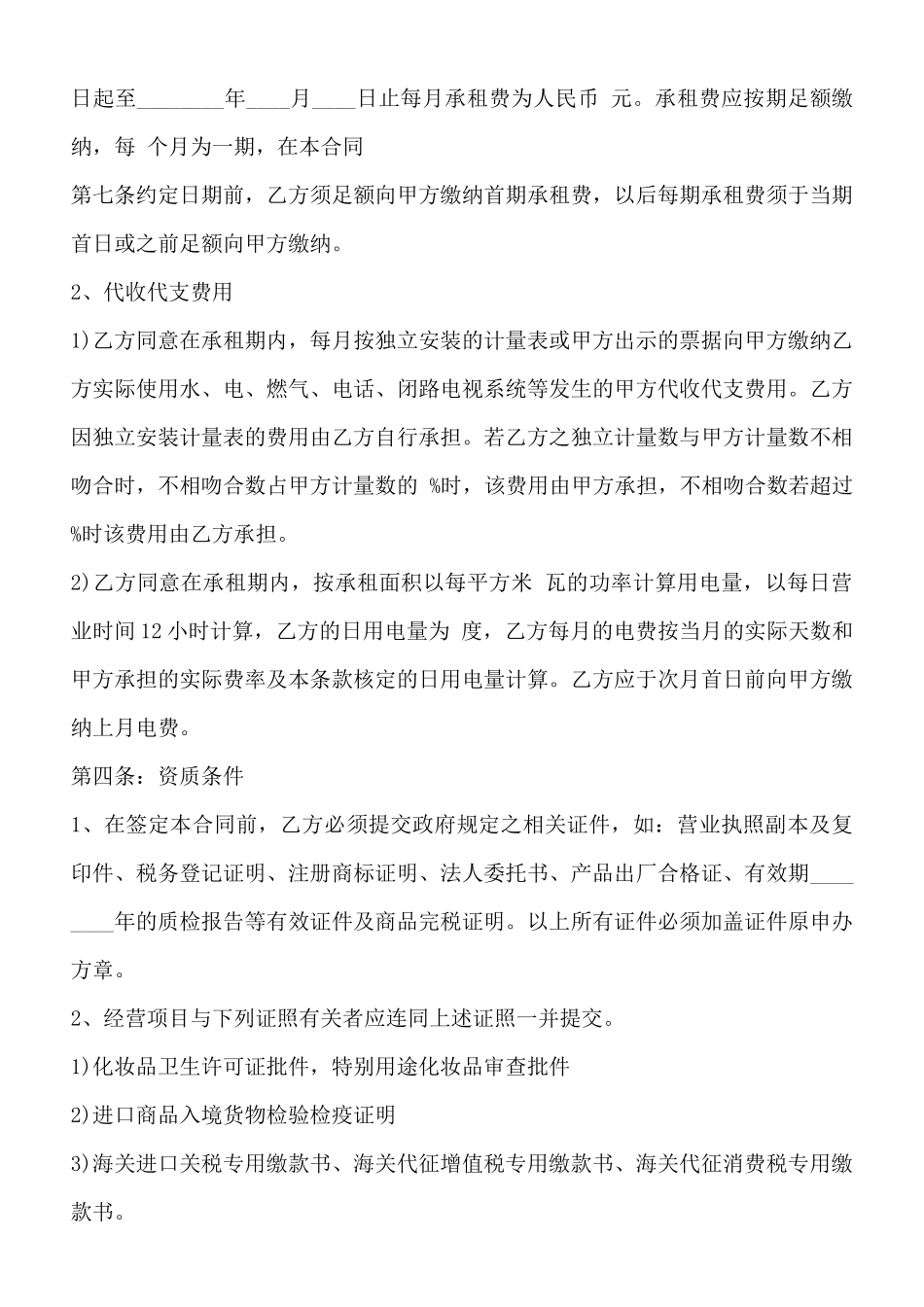 百货公司专柜租赁通用版合同_第2页