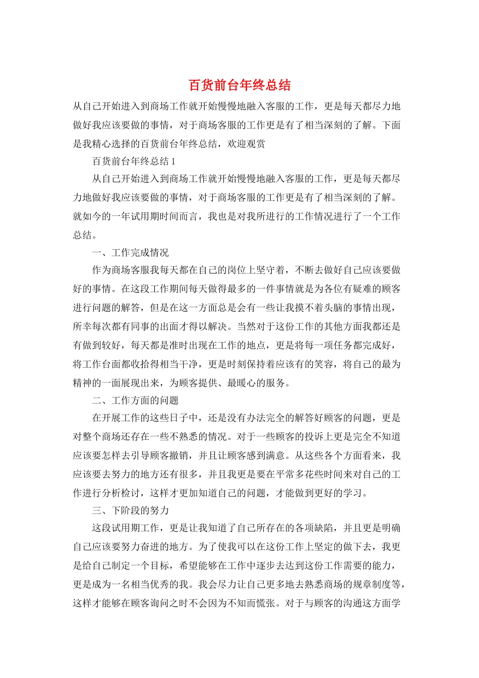 百货前台年终总结_第1页