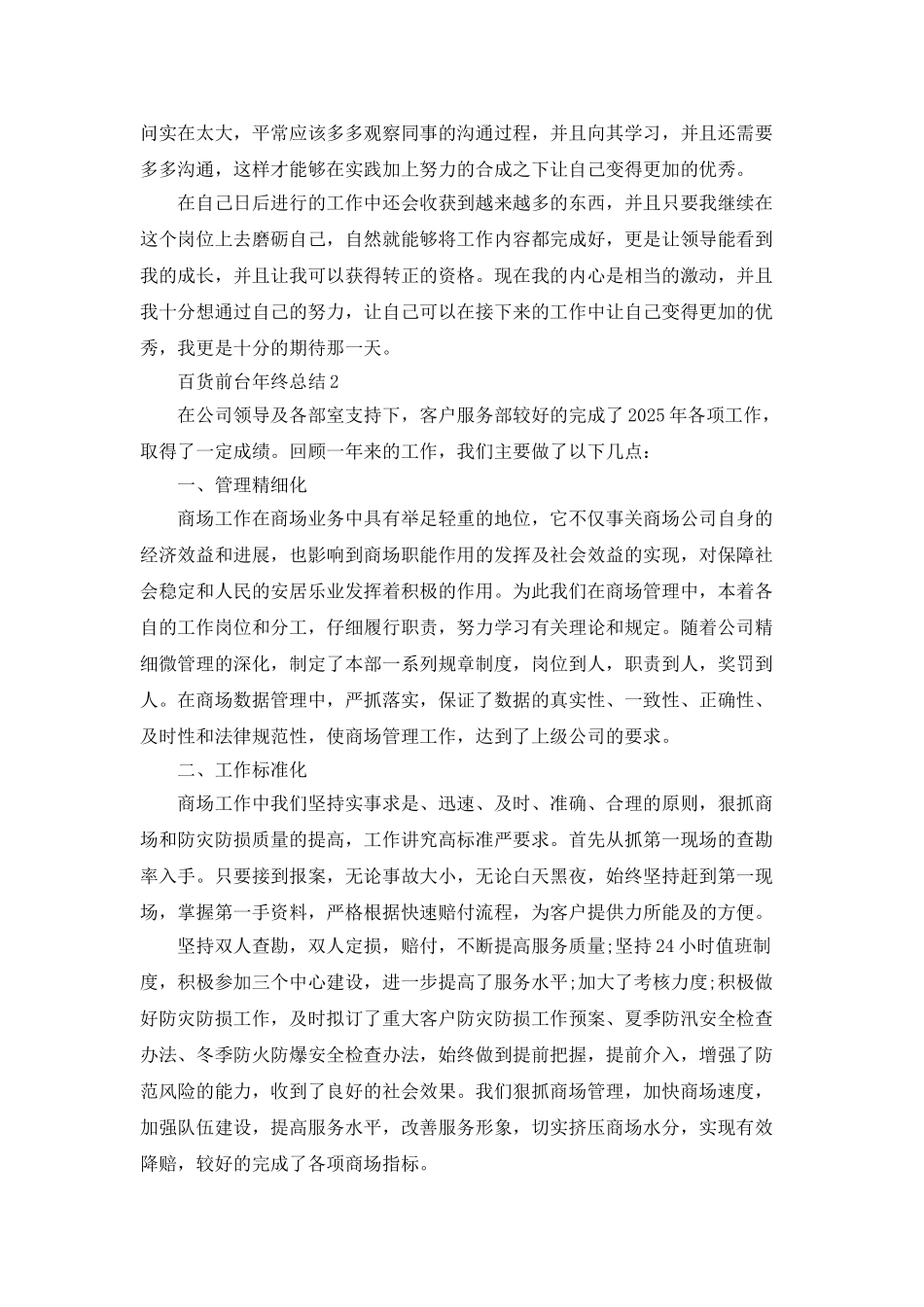 百货前台年终总结_第2页