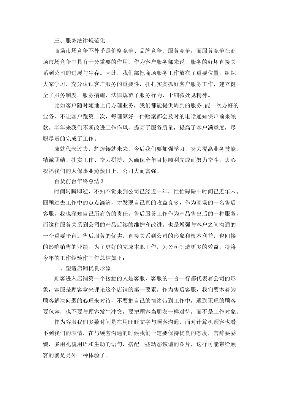 百货前台年终总结_第3页
