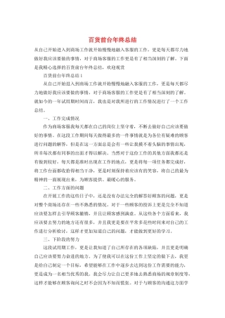 百货前台年终总结