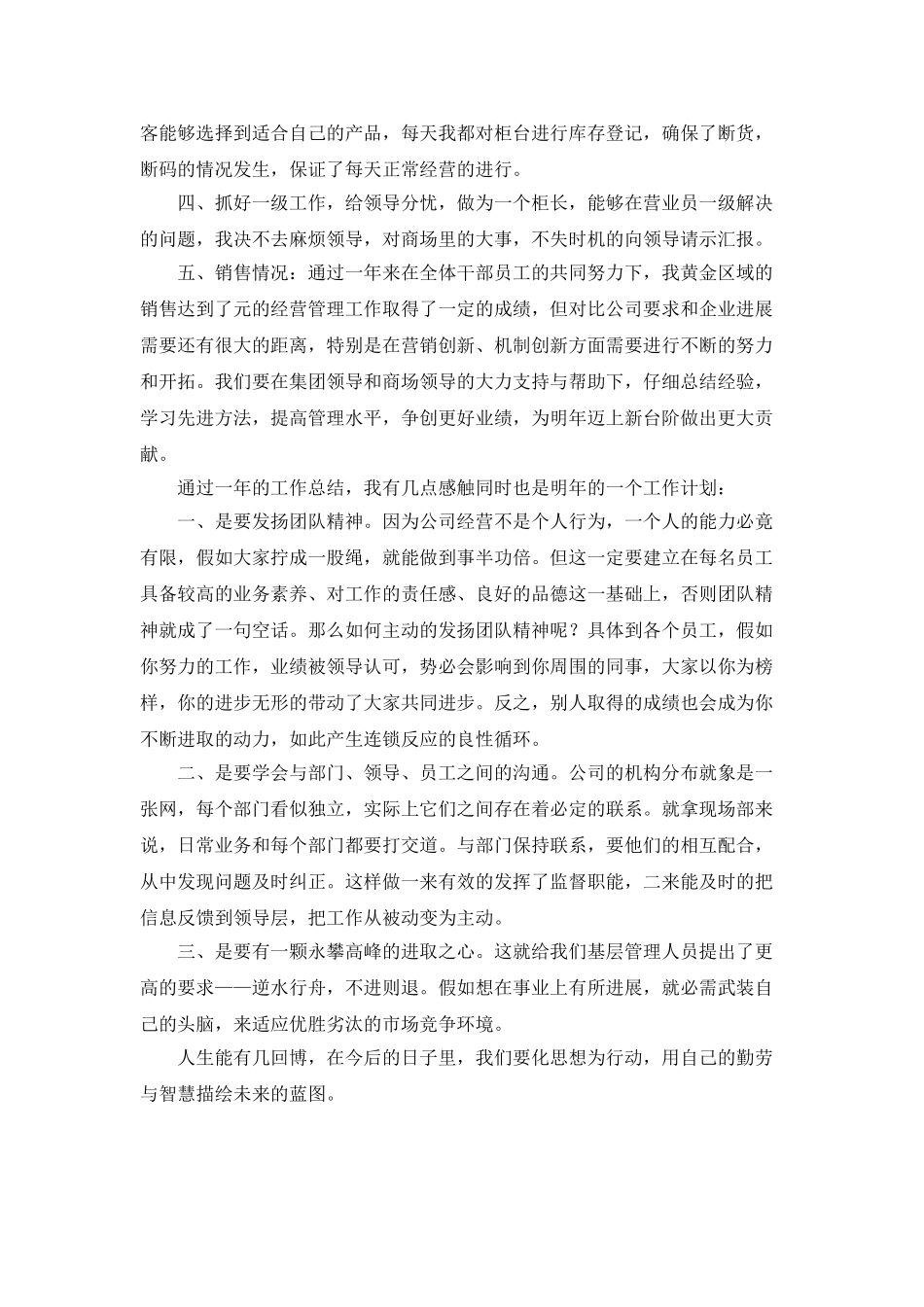 百货区域柜长年度工作总结及工作计划_第2页