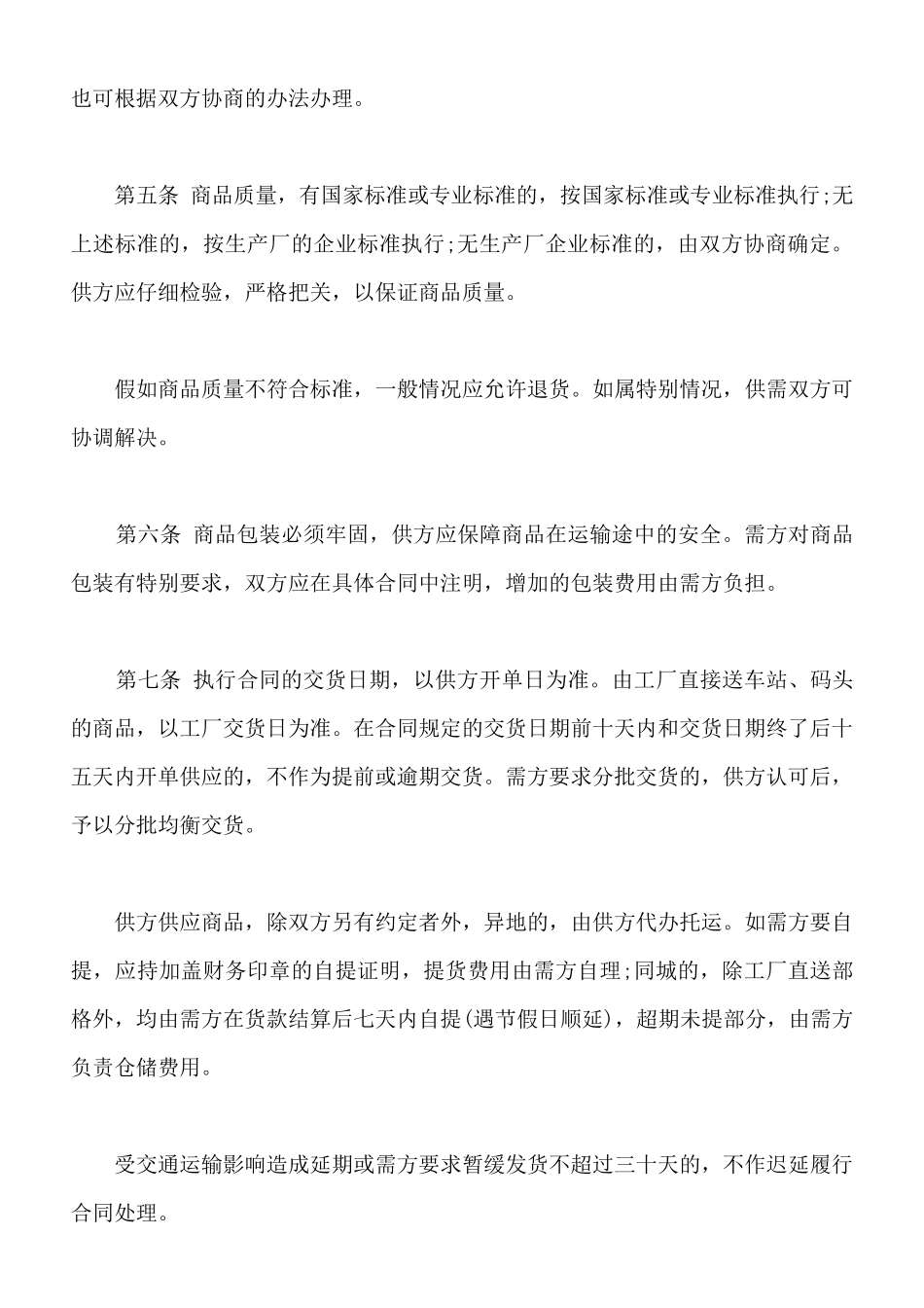 百货、纺织品商品购销总合同通用版本_第3页