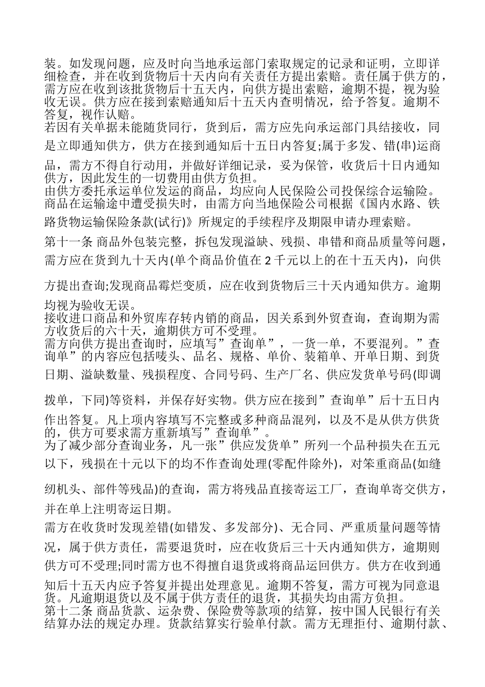 百货、纺织品商品购销总合同样式_第3页