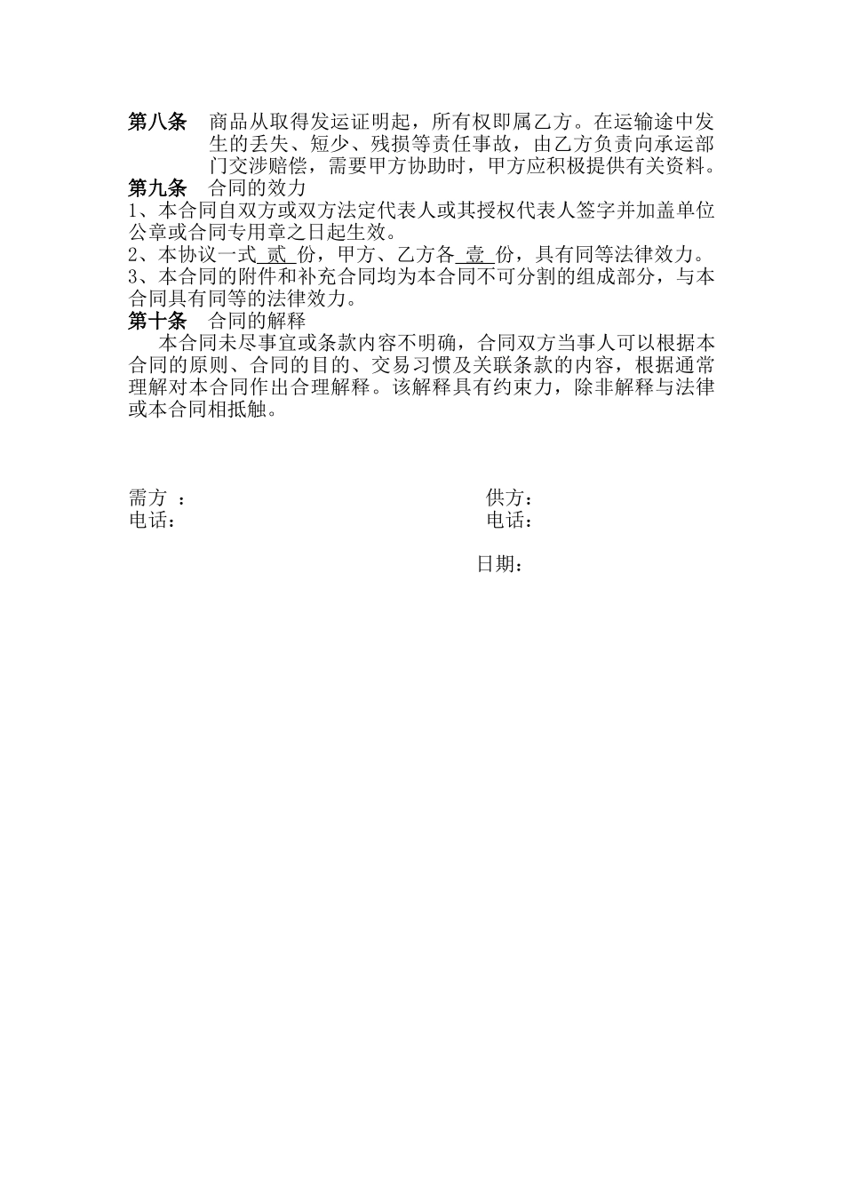 百货商品购销合同_第2页