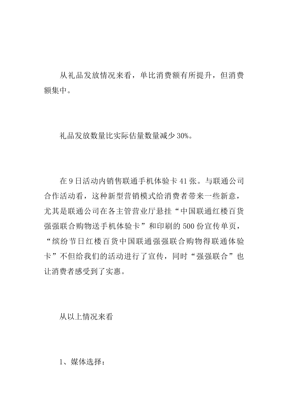 百货商场五一促销活动总结_第2页