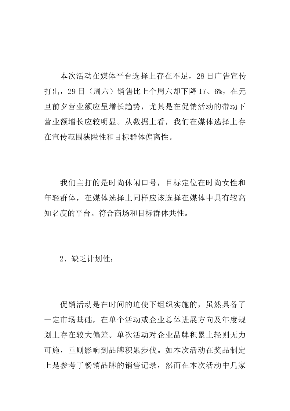 百货商场五一促销活动总结_第3页