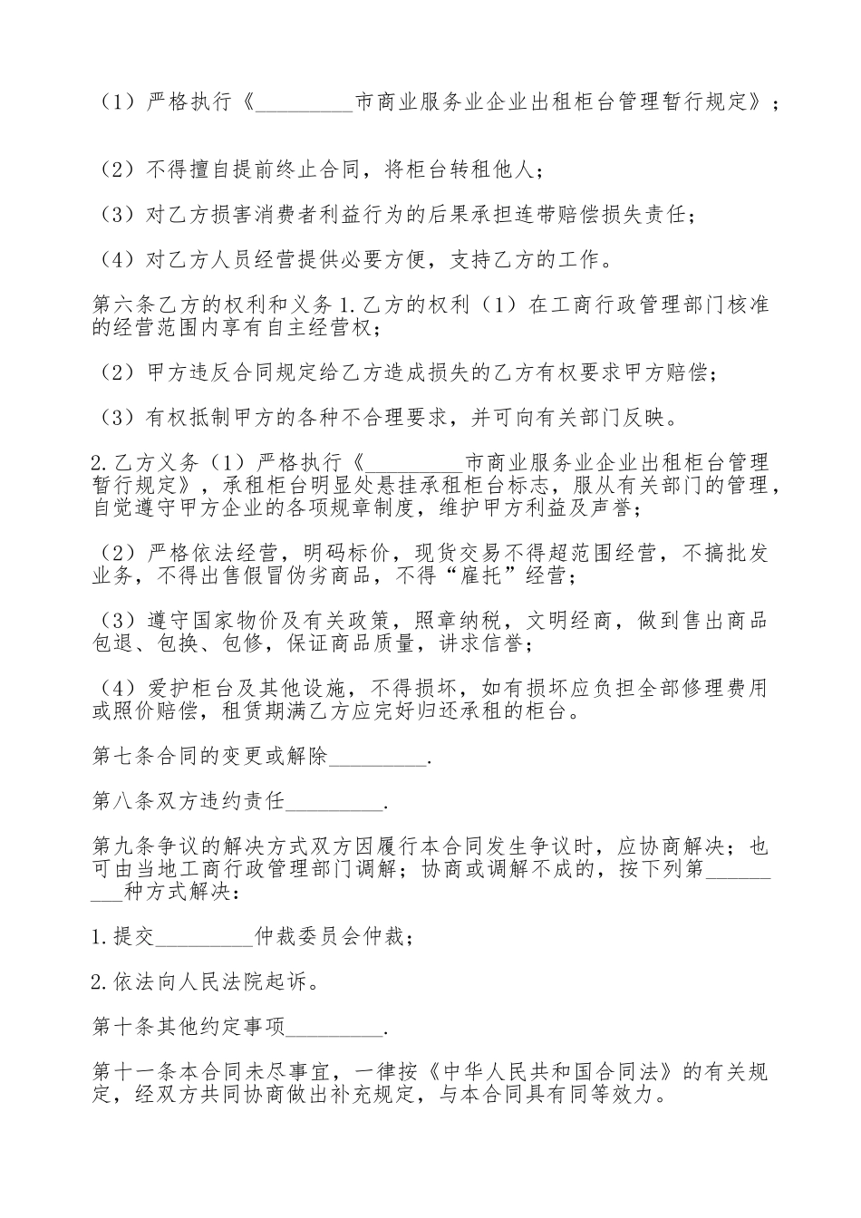 百货商场柜台租赁合同_第2页