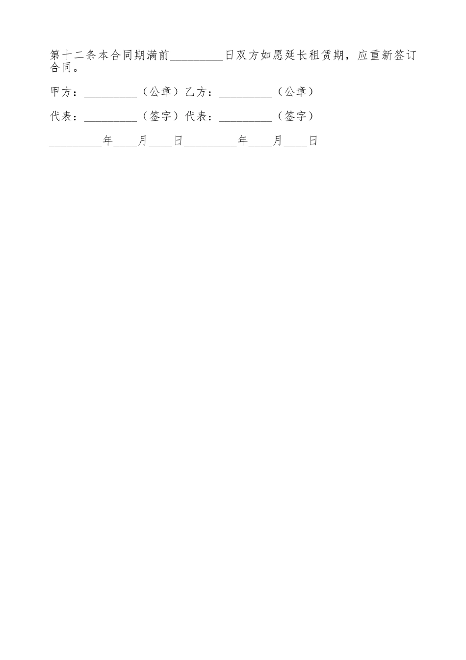 百货商场柜台租赁合同_第3页