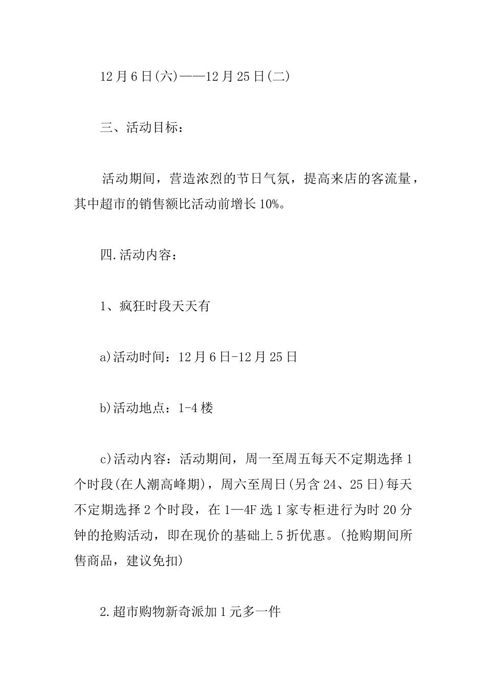 百货商场圣诞节活动方案_第2页