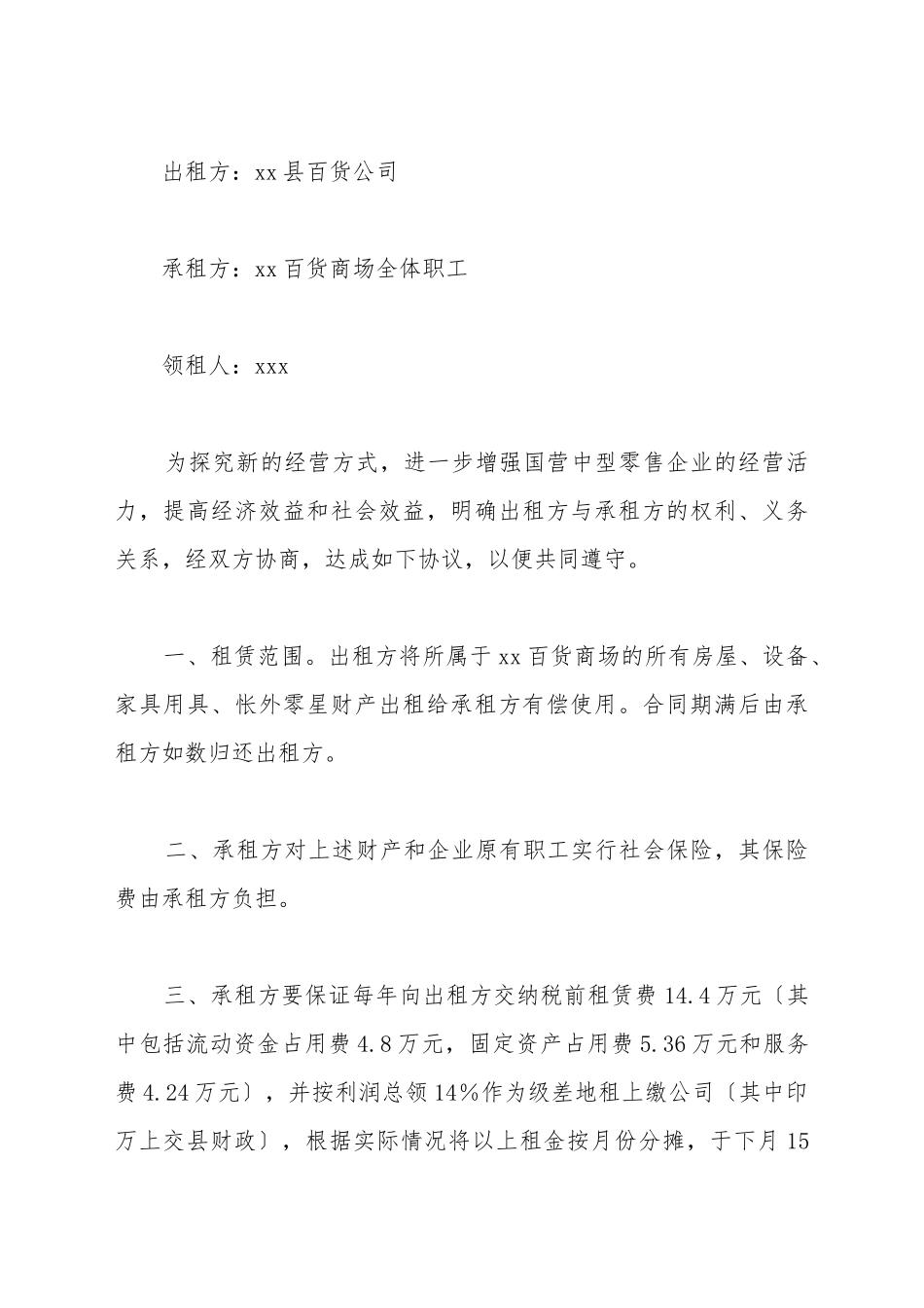 百货商场出租合同_第2页