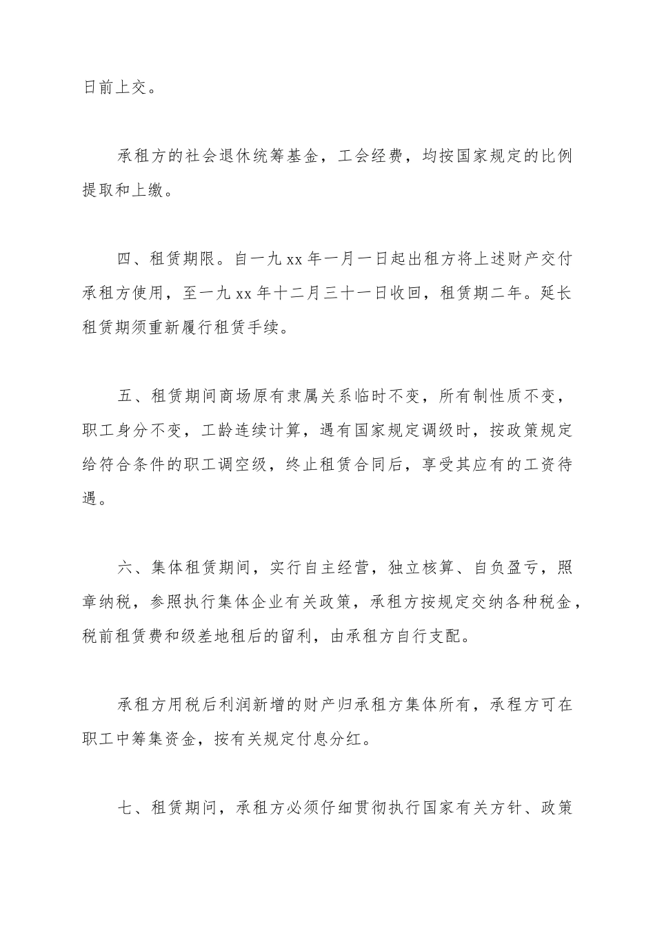 百货商场出租合同_第3页